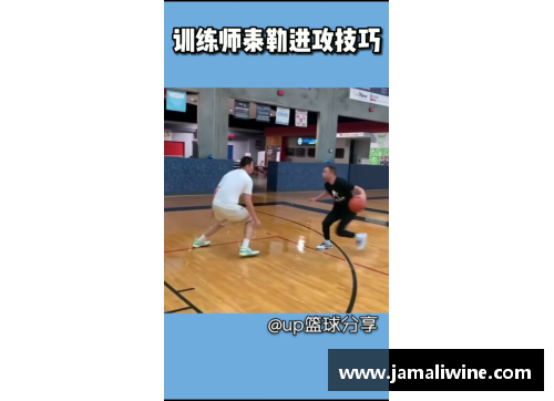 NBA球员训练的突破性技巧与全面进化